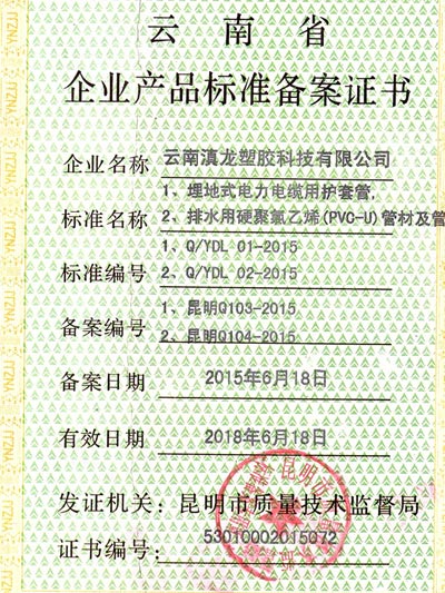 91好色先生在线观看塑膠-企業備案證書