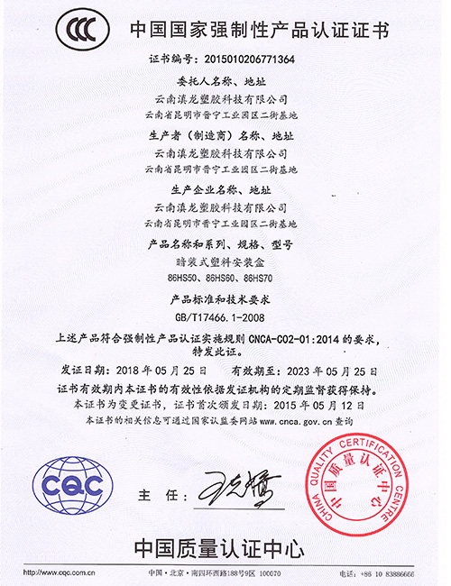 91好色先生在线观看塑膠-產品認證證書