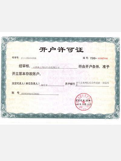 91好色先生在线观看塑膠-開戶許可證